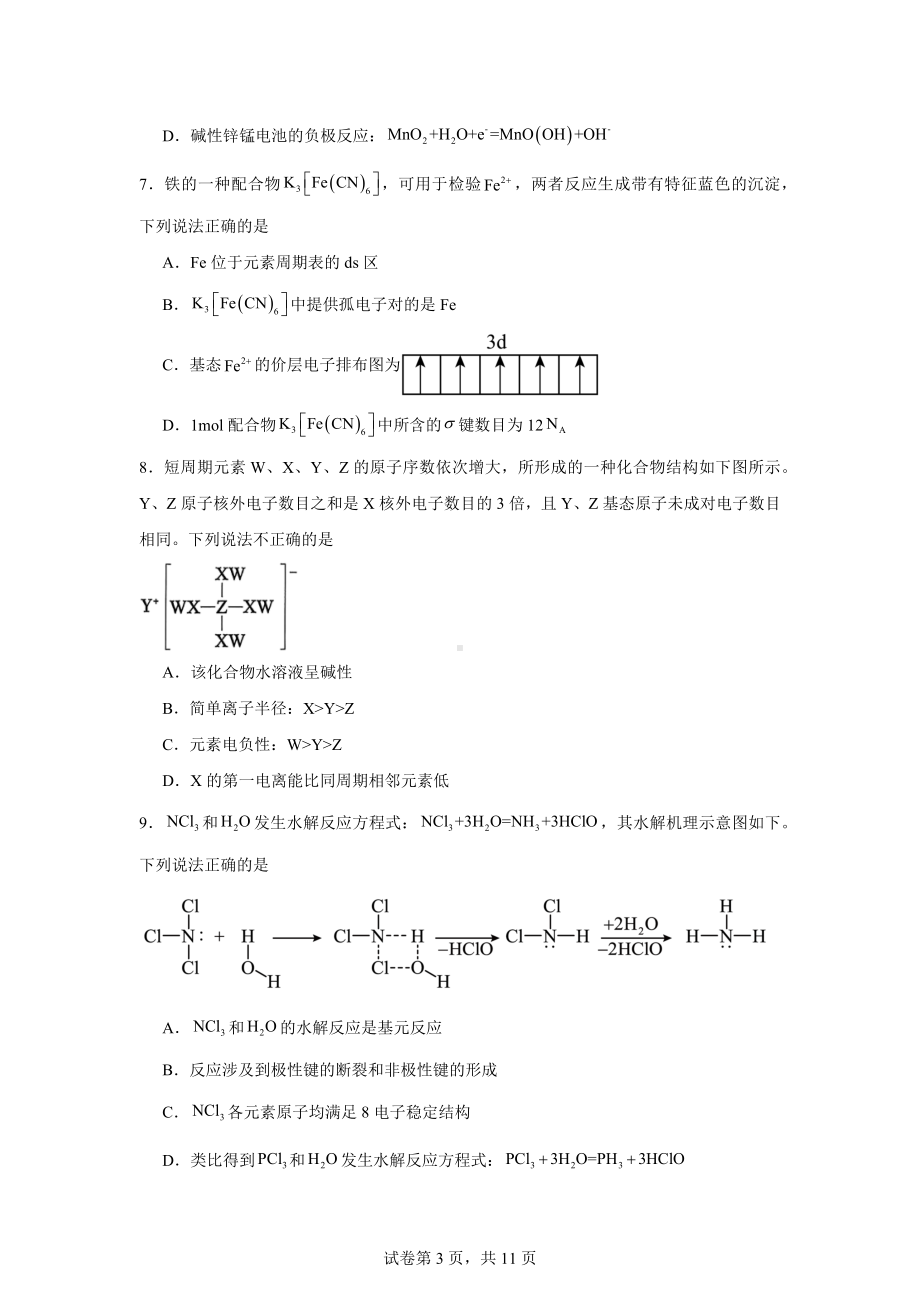 云南省大理州普通高中2023-2024学年高二下学期教学质量监测化学试卷.docx_第3页