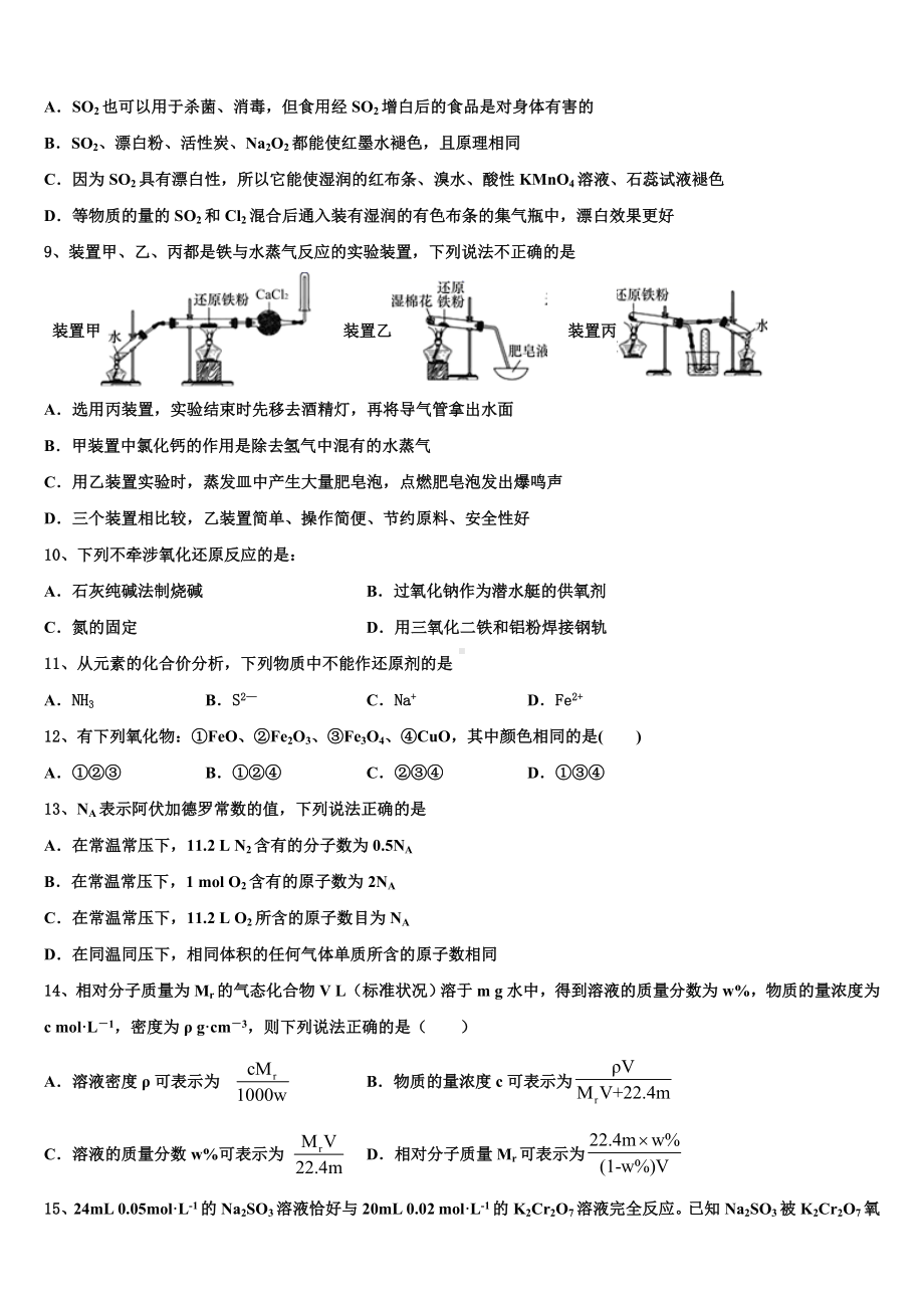 全国100所名校最新2023年化学高一上期末学业质量监测模拟试题含解析.doc_第2页