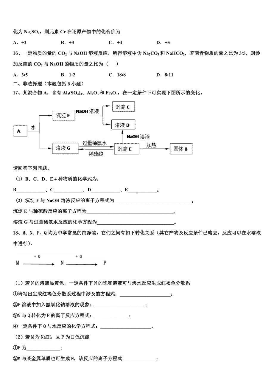 全国100所名校最新2023年化学高一上期末学业质量监测模拟试题含解析.doc_第3页