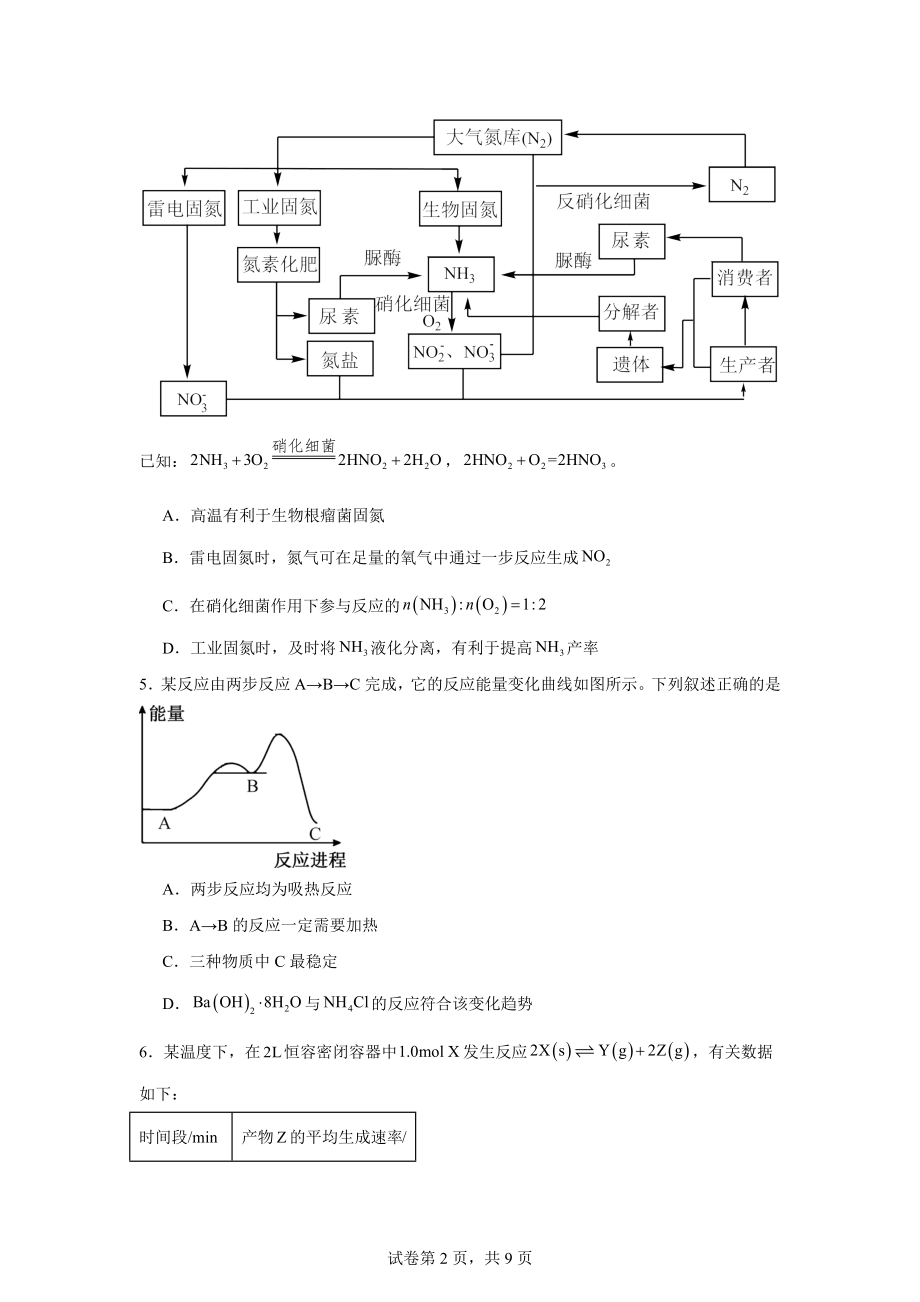 江西省部分学校2023-2024学年高一下学期6月教学期末质量检测化学试题.docx_第2页