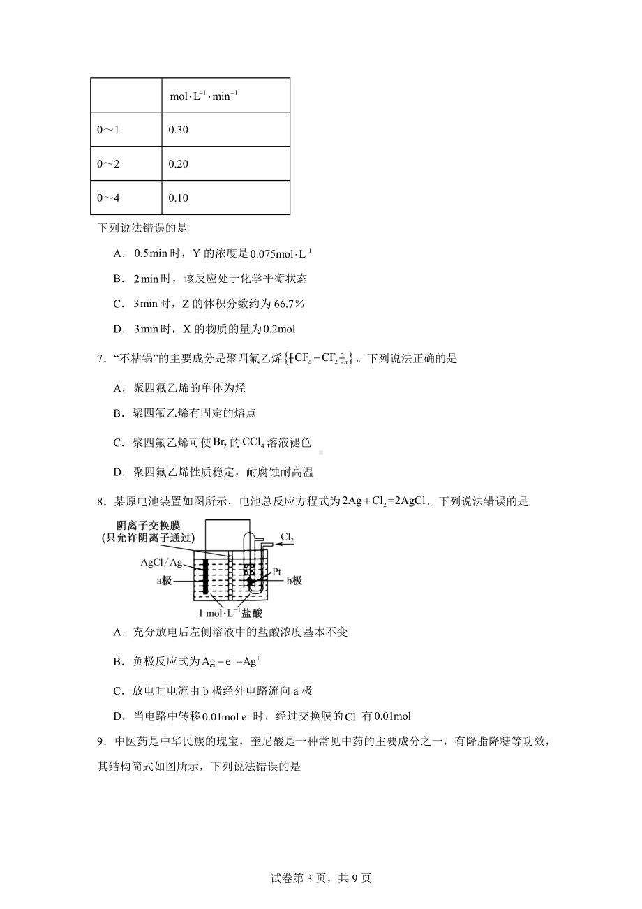 江西省部分学校2023-2024学年高一下学期6月教学期末质量检测化学试题.docx_第3页