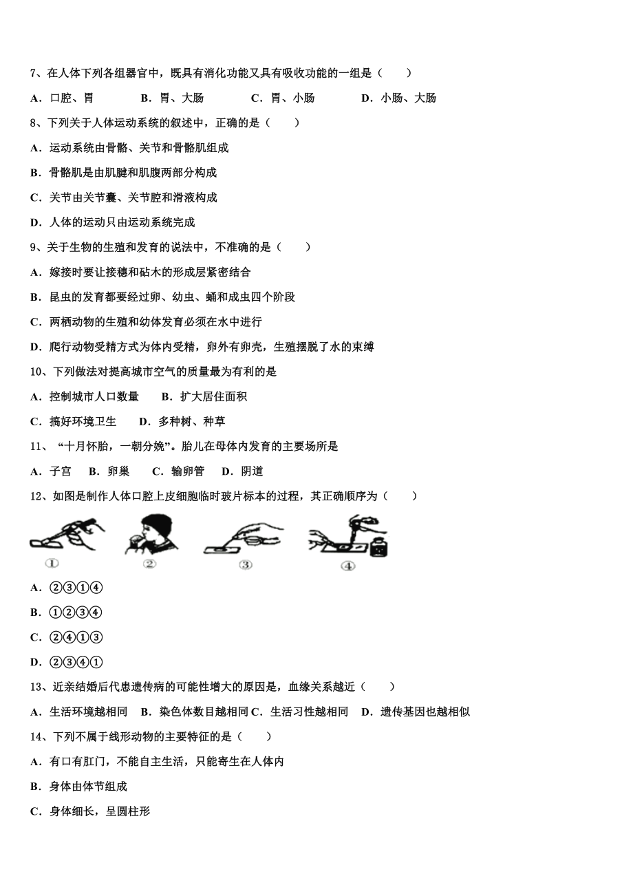 四川省宜宾季期重点中学2024届初中生物毕业考试模拟冲刺卷含解析.doc_第2页