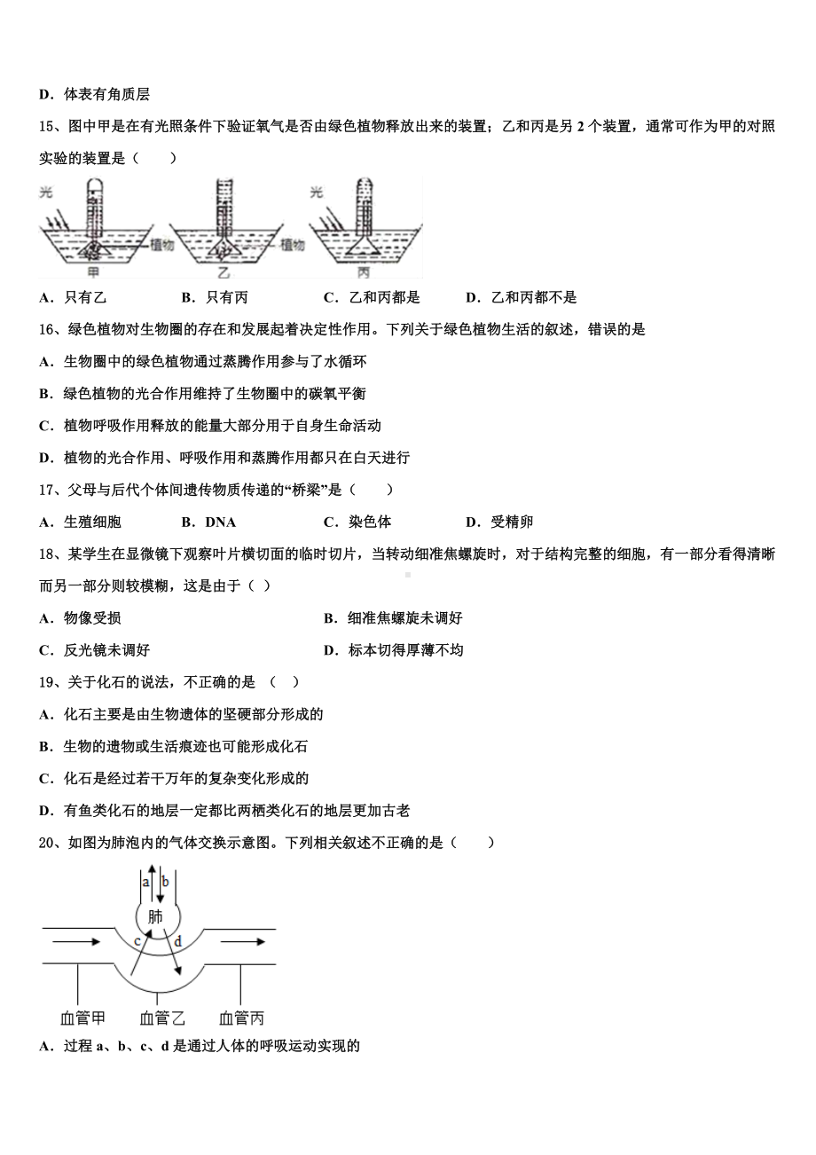 四川省宜宾季期重点中学2024届初中生物毕业考试模拟冲刺卷含解析.doc_第3页