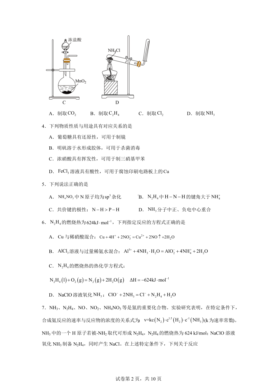 江苏省扬州市仪征市精诚高级中学2023-2024学年高二下学期期末考试化学试题.docx_第2页