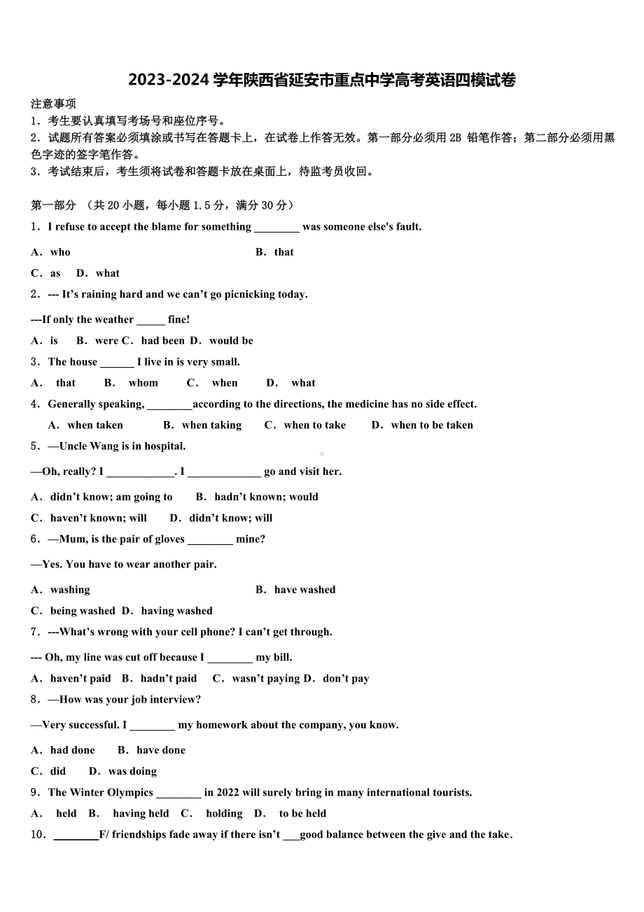 2023-2024学年陕西省延安市重点中学高考英语四模试卷含解析.doc_第1页