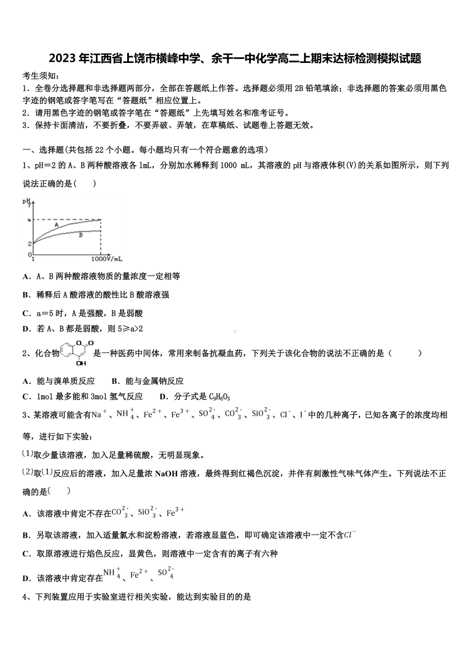 2023年江西省上饶市横峰中学、余干一中化学高二上期末达标检测模拟试题含解析.doc_第1页