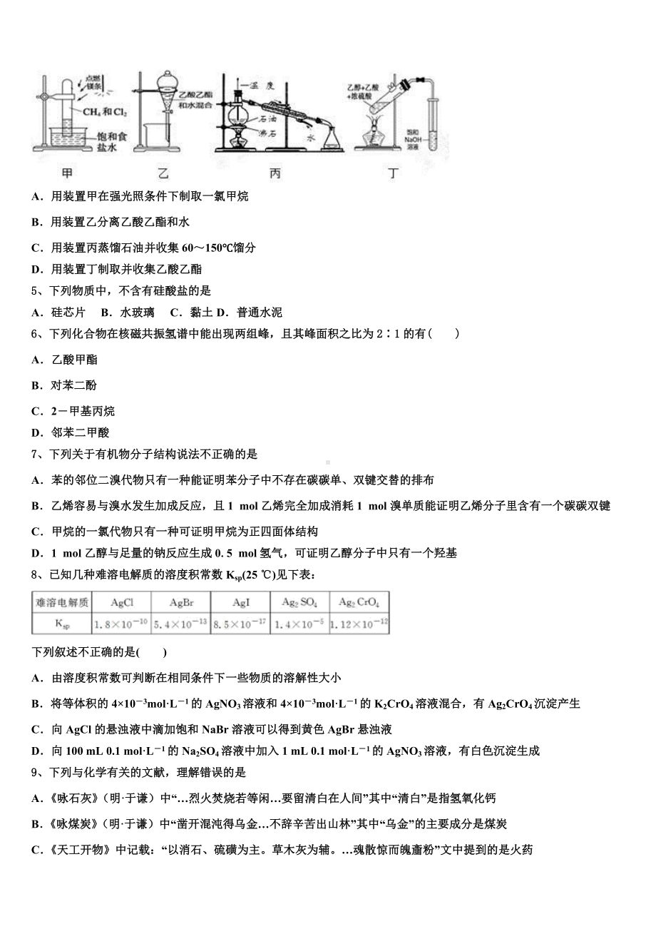 2023年江西省上饶市横峰中学、余干一中化学高二上期末达标检测模拟试题含解析.doc_第2页