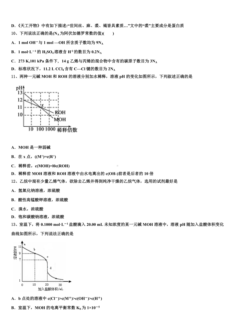 2023年江西省上饶市横峰中学、余干一中化学高二上期末达标检测模拟试题含解析.doc_第3页