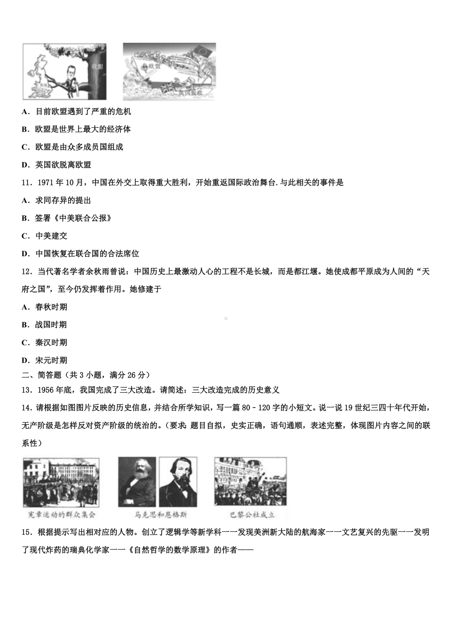 江苏省苏州高新区六校联考2024届中考押题历史预测卷含解析.doc_第3页