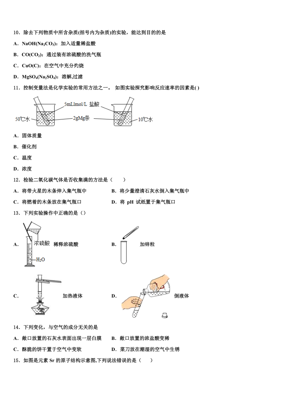 吉林省辽源市名校2023届初中化学毕业考试模拟冲刺卷含解析.doc_第3页