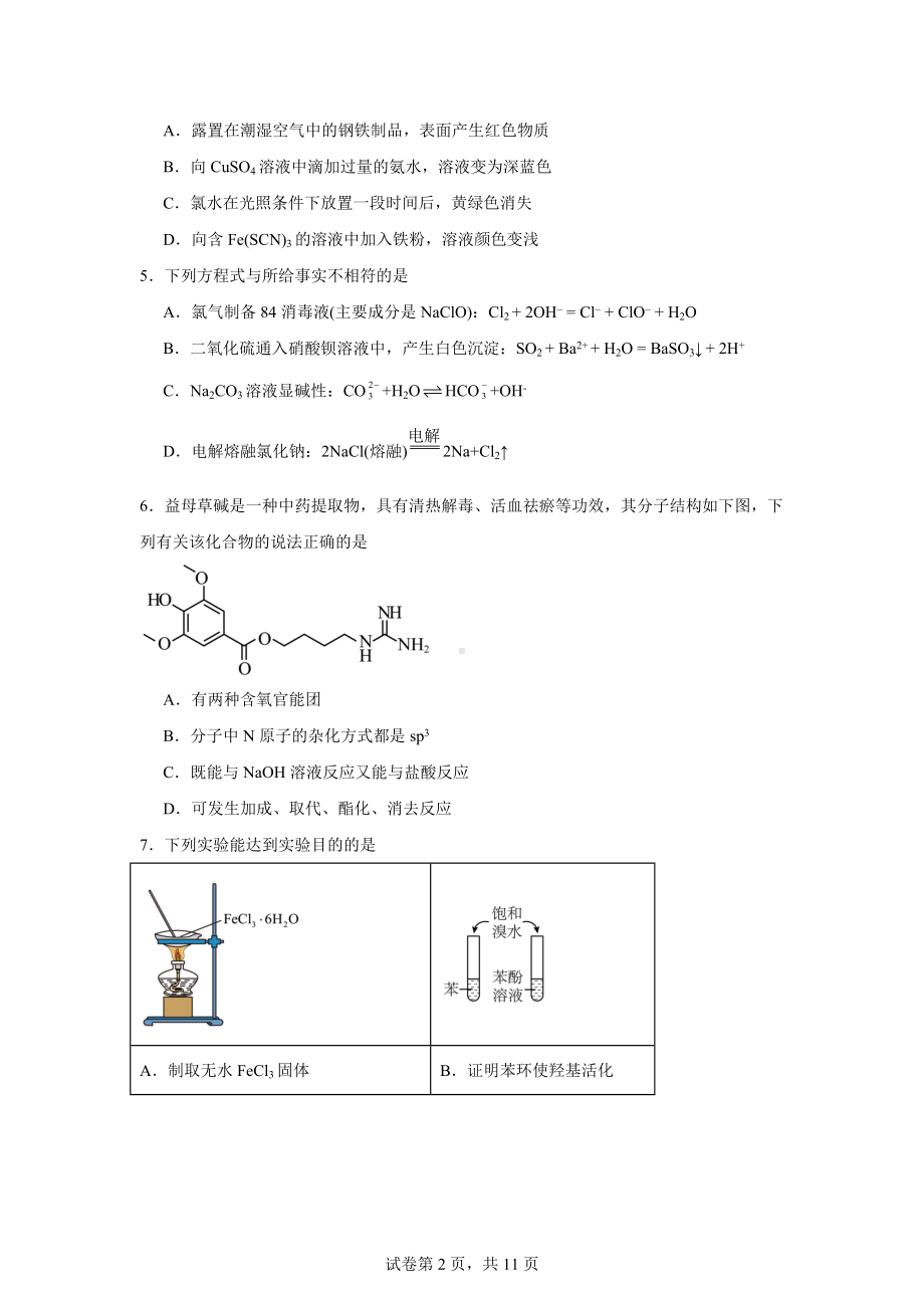 北京市昌平区2023-2024学年高二上学期期末考试化学试卷.docx_第2页