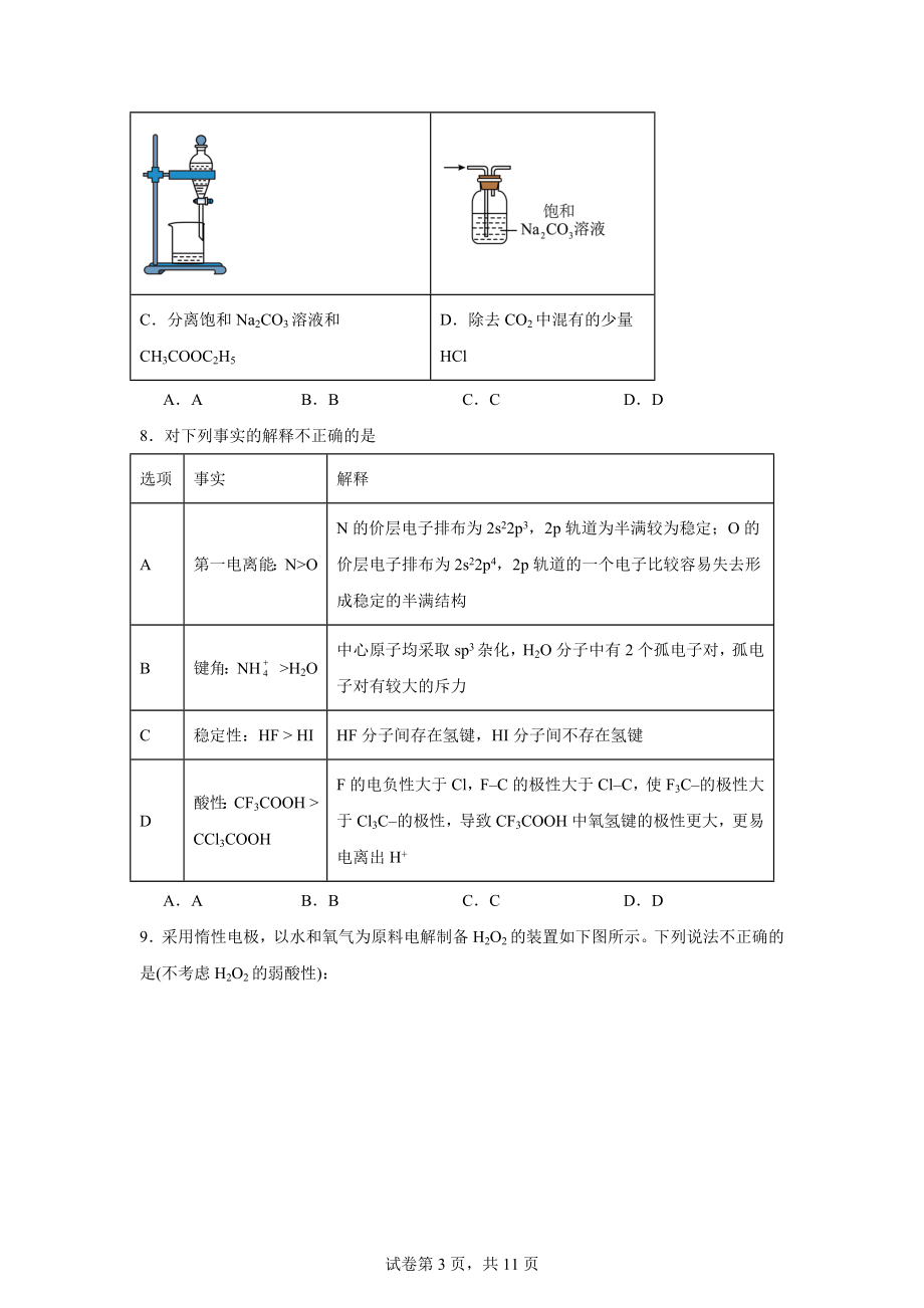 北京市昌平区2023-2024学年高二上学期期末考试化学试卷.docx_第3页