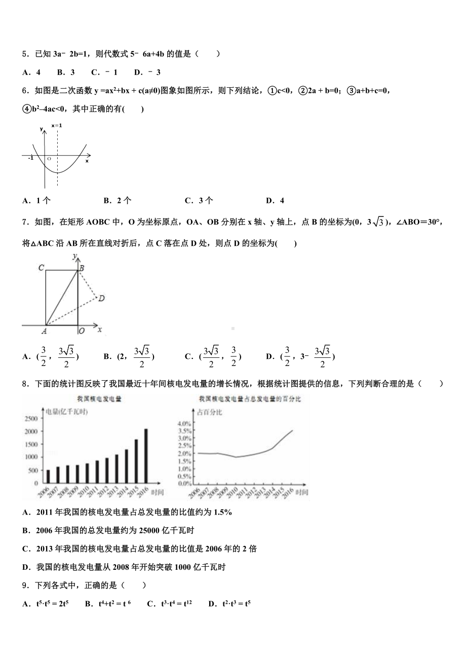 湖北省襄阳老河口市重点达标名校2024年中考一模数学试题含解析.doc_第2页