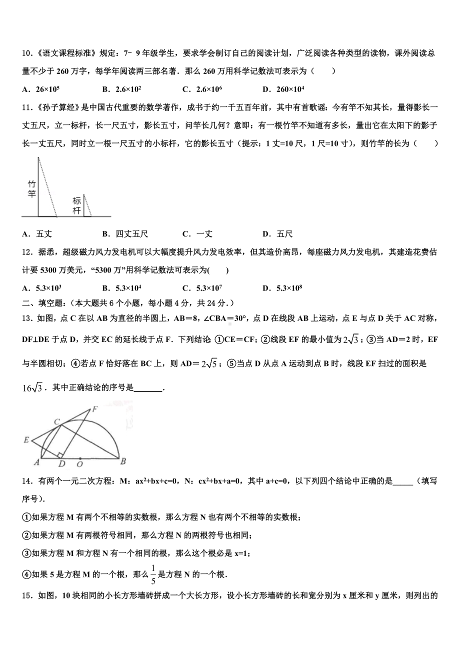 湖北省襄阳老河口市重点达标名校2024年中考一模数学试题含解析.doc_第3页