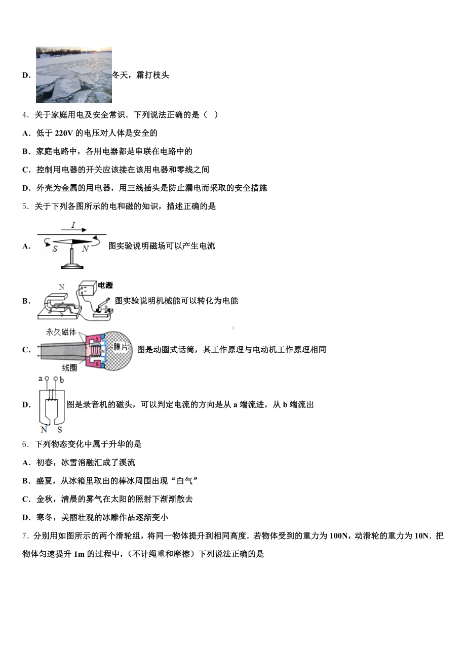 福建省福州教育学院附属中学2024-2025学年初三第二次(5月)质量检测试题物理试题试卷含解析.doc_第2页