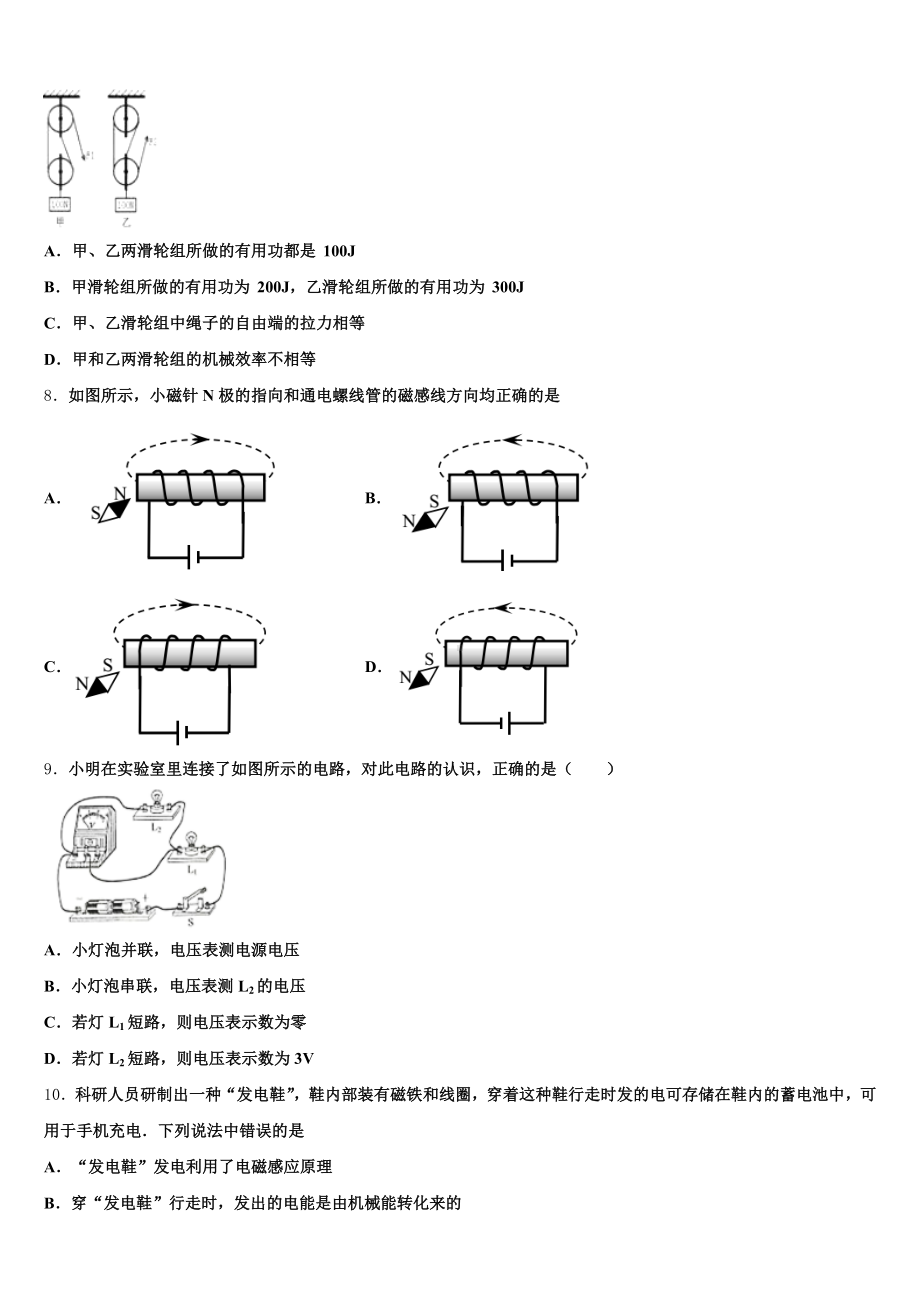 福建省福州教育学院附属中学2024-2025学年初三第二次(5月)质量检测试题物理试题试卷含解析.doc_第3页