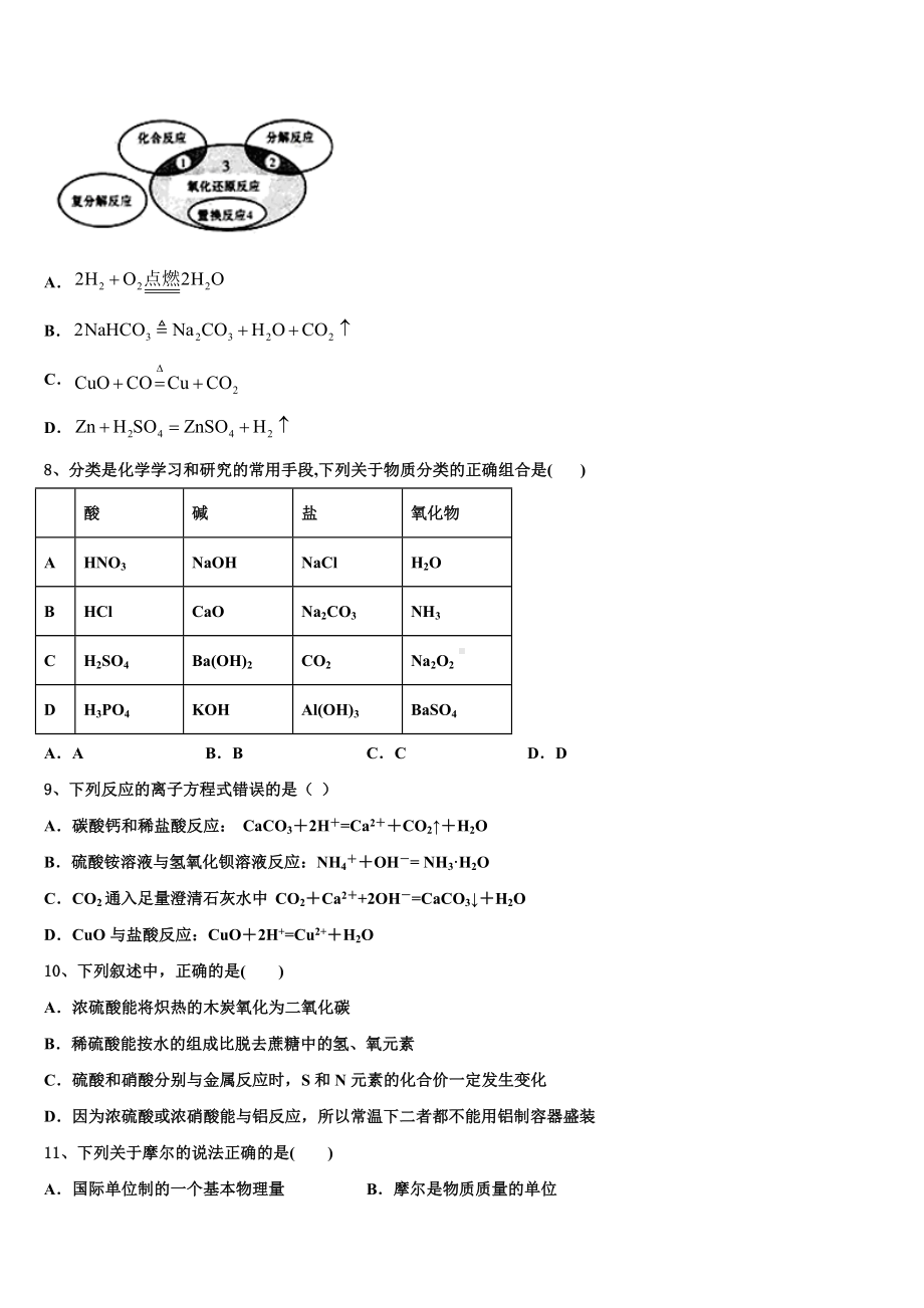 黑龙江省牡丹江市一中2023-2024学年化学高一上期末调研模拟试题含解析.doc_第2页