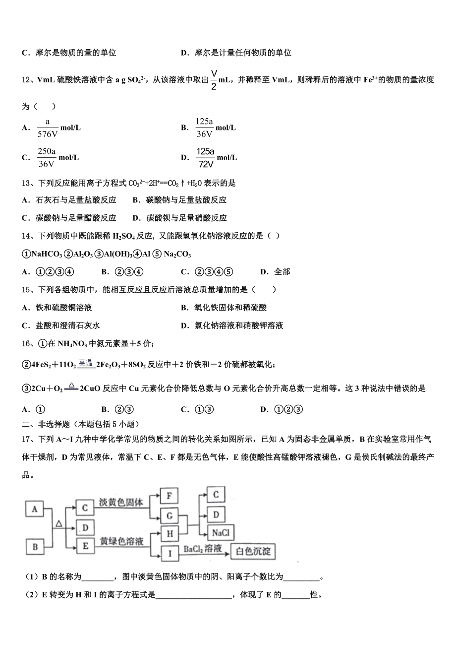 黑龙江省牡丹江市一中2023-2024学年化学高一上期末调研模拟试题含解析.doc_第3页