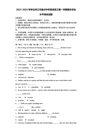 2023-2024学年牡丹江市重点中学英语高三第一学期期末学业水平测试试题含解析.doc