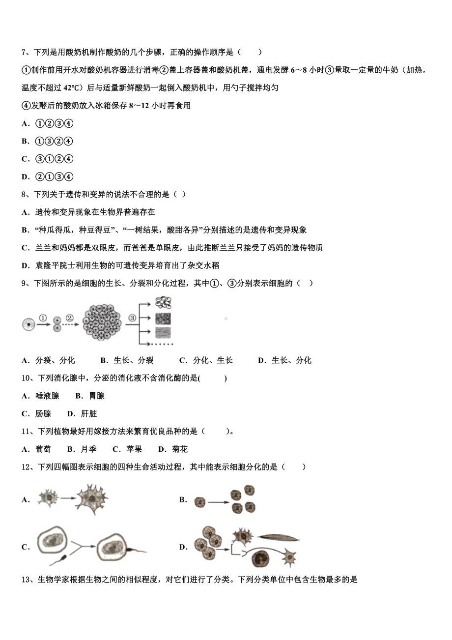 2023届吉林省辽源市中考生物对点突破模拟试卷含解析.doc_第2页