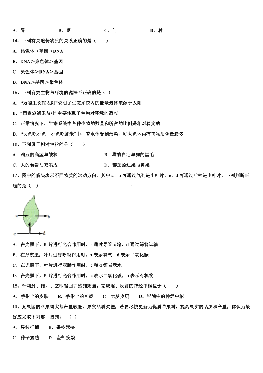 2023届吉林省辽源市中考生物对点突破模拟试卷含解析.doc_第3页