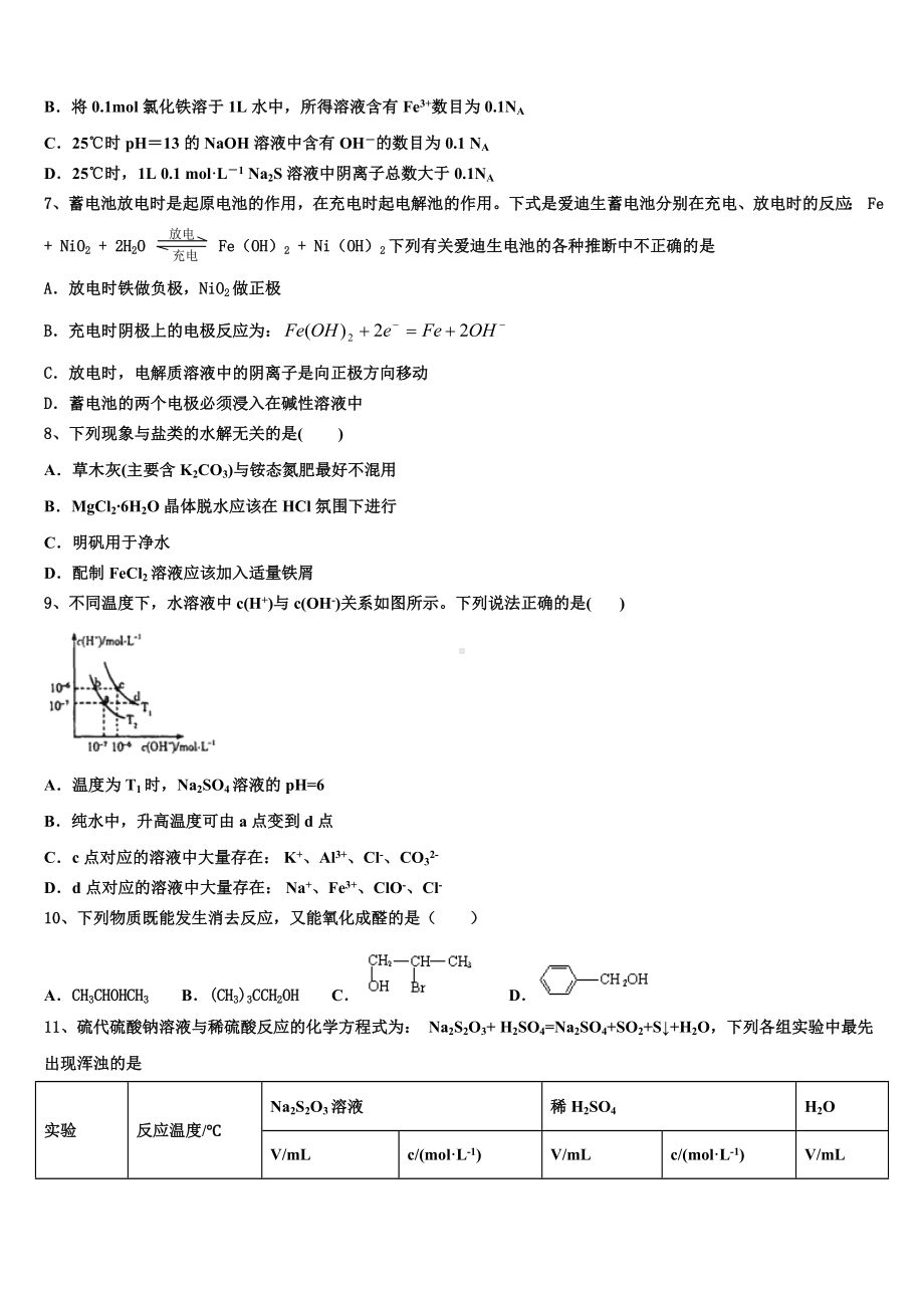 2023年福建省漳州市龙海市程溪中学化学高二上期末达标检测模拟试题含解析.doc_第2页