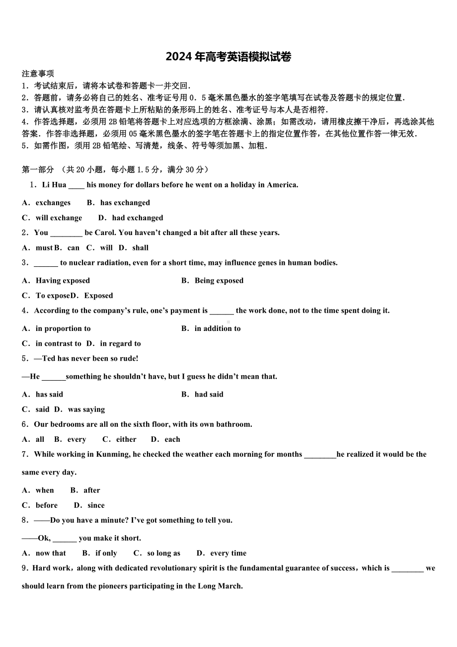 2024届黑龙江省黑河市重点中学高三最后一卷英语试卷含解析.doc_第1页