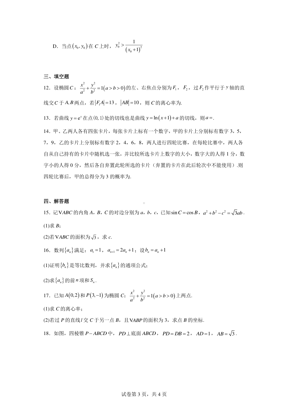 广东省惠州市光正实验学校2025届高三上学期9月月考数学试卷.pdf_第3页