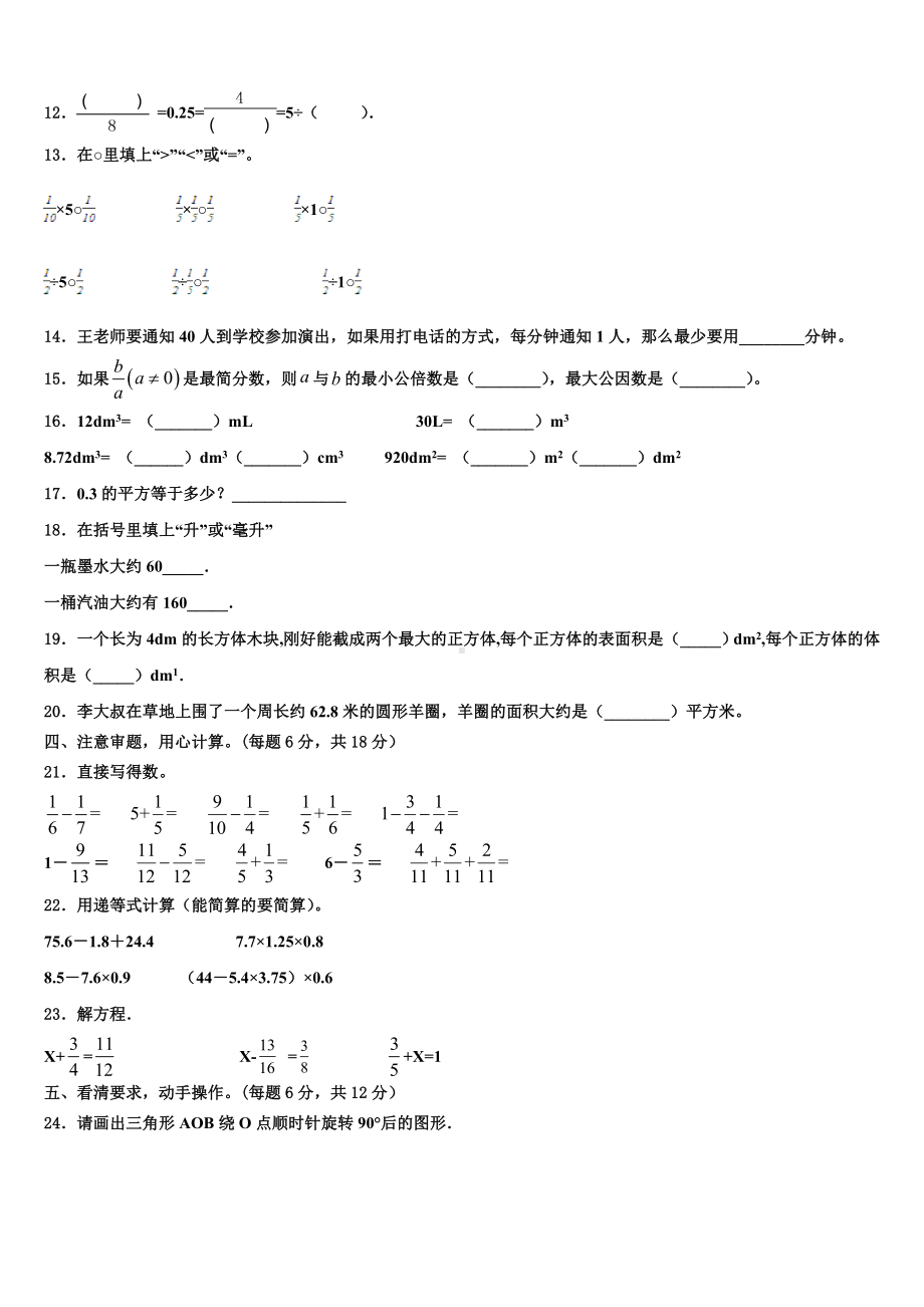 2023-2024学年滁州市全椒县五年级数学第二学期期末经典试题含解析.doc_第2页