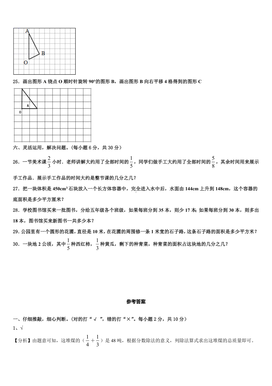 2023-2024学年滁州市全椒县五年级数学第二学期期末经典试题含解析.doc_第3页