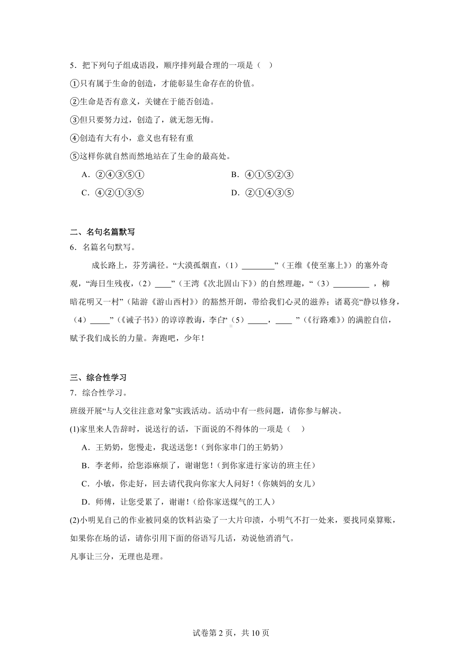 云南省昆明市滇池度假区实验学校2024-2025学年九年级上学期期中语文试题.docx_第2页