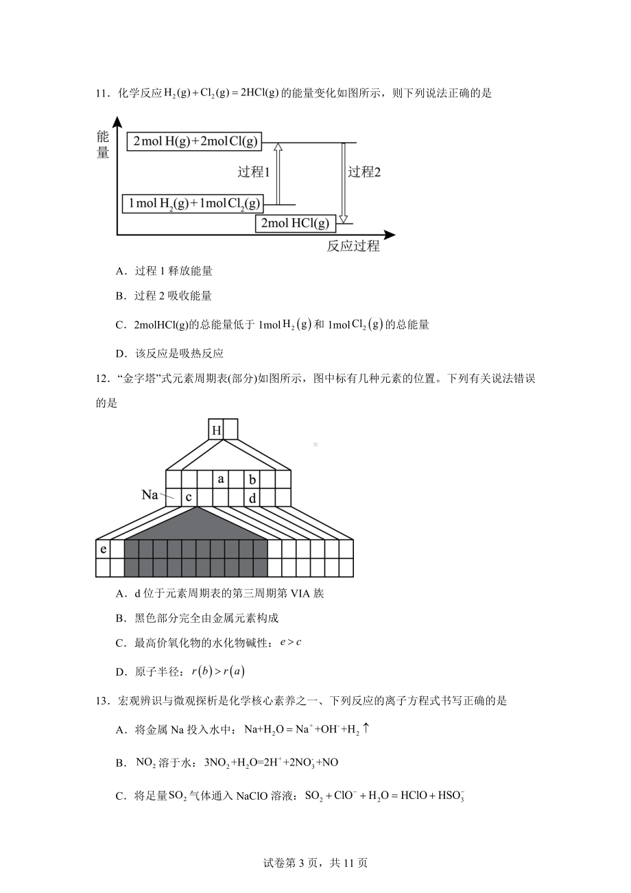 云南省玉溪市2023-2024学年高一下学期期末教学质量检测化学试题.docx_第3页