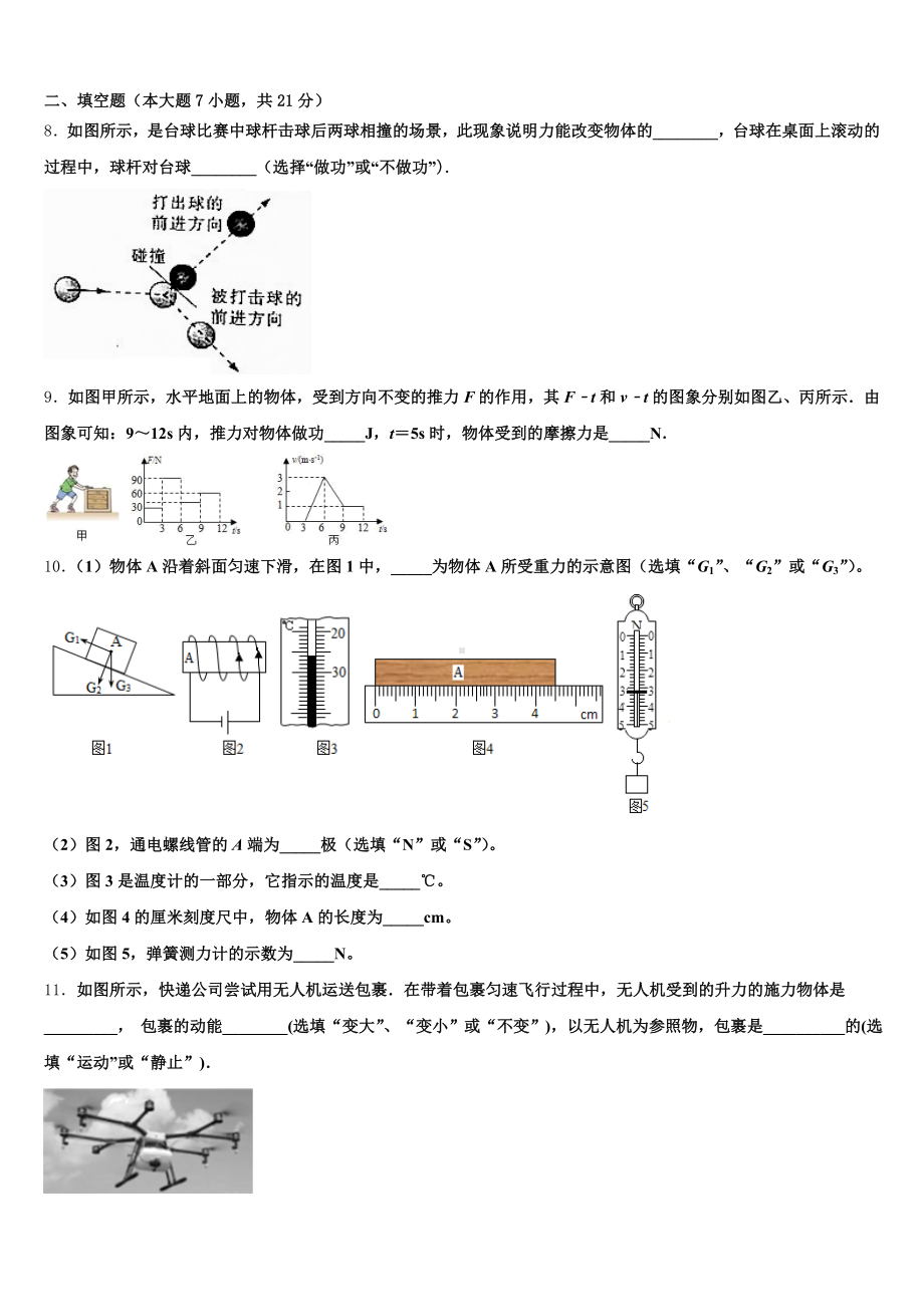 天津市汉沽区名校2025届初三第三次模拟考试试题物理试题含解析.doc_第3页