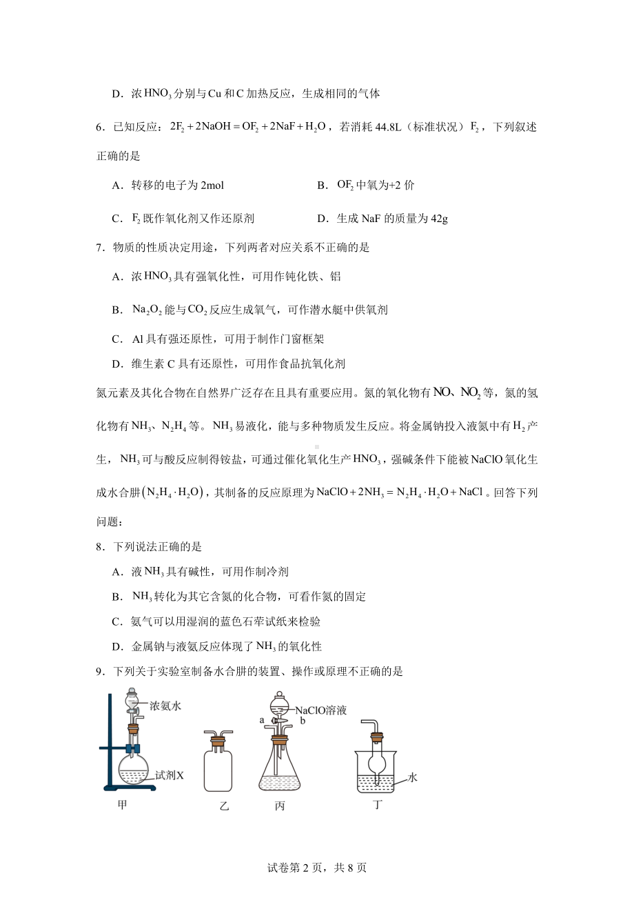 江苏省南通市海安市如东县2023-2024学年高一上学期1月期末化学试题.docx_第2页