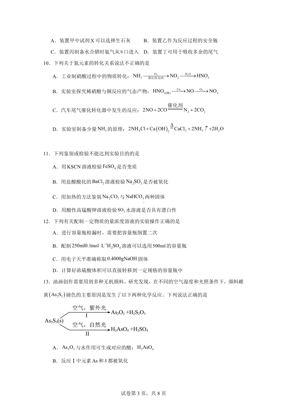 江苏省南通市海安市如东县2023-2024学年高一上学期1月期末化学试题.docx_第3页