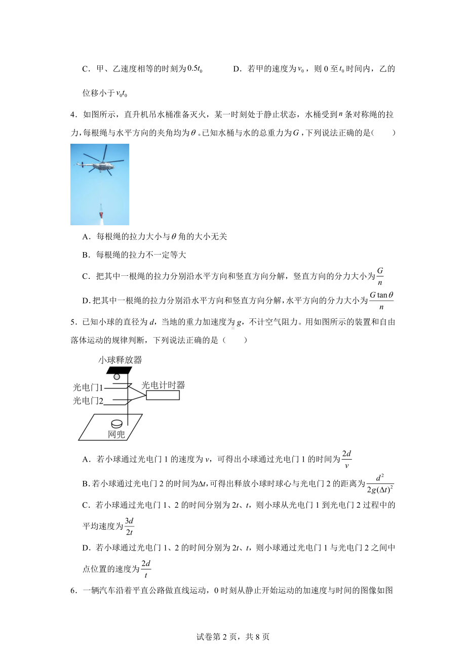 河南省部分学校2024-2025学年高一上学期11月期中阶段性测试物理试题.docx_第2页