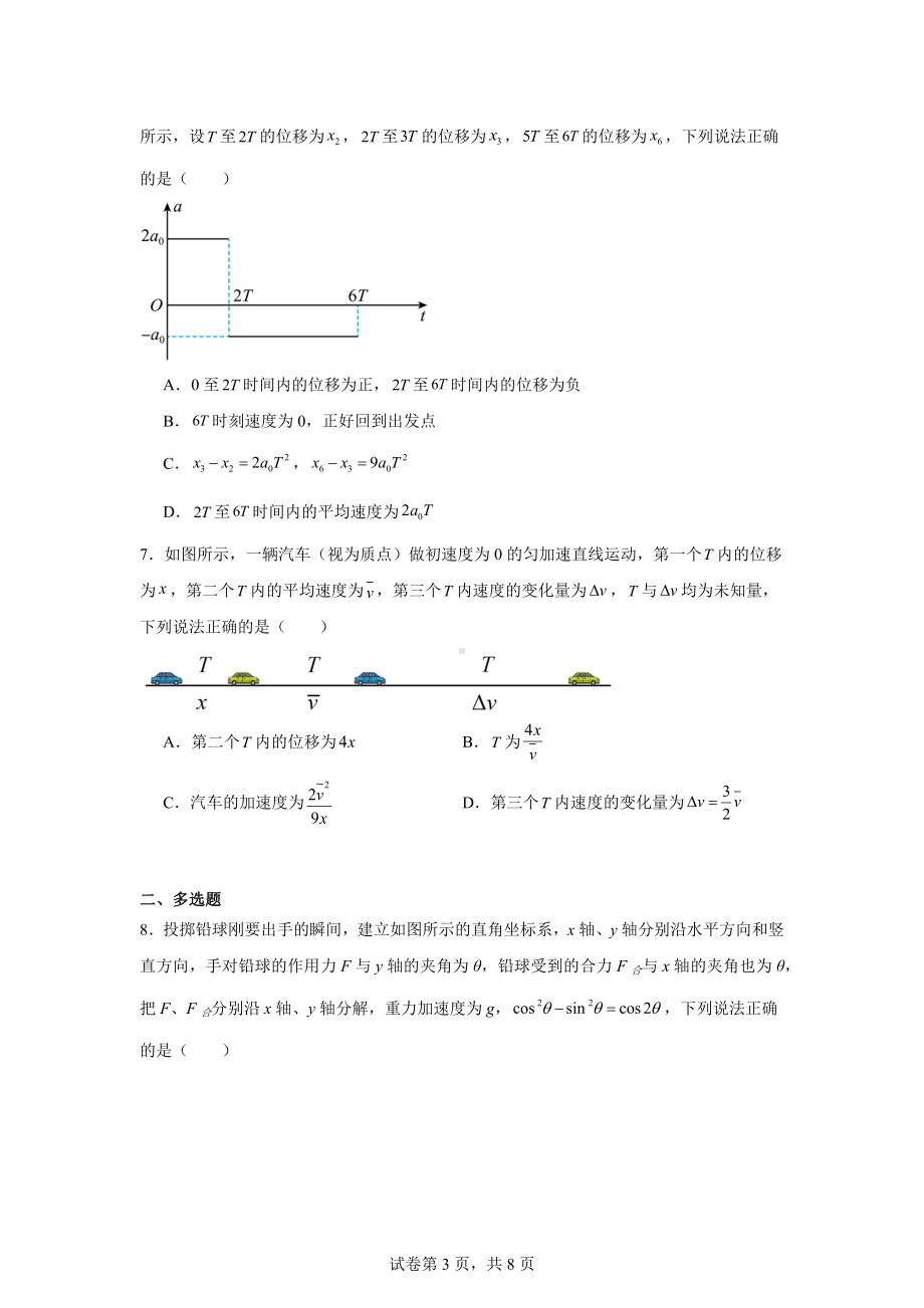 河南省部分学校2024-2025学年高一上学期11月期中阶段性测试物理试题.docx_第3页