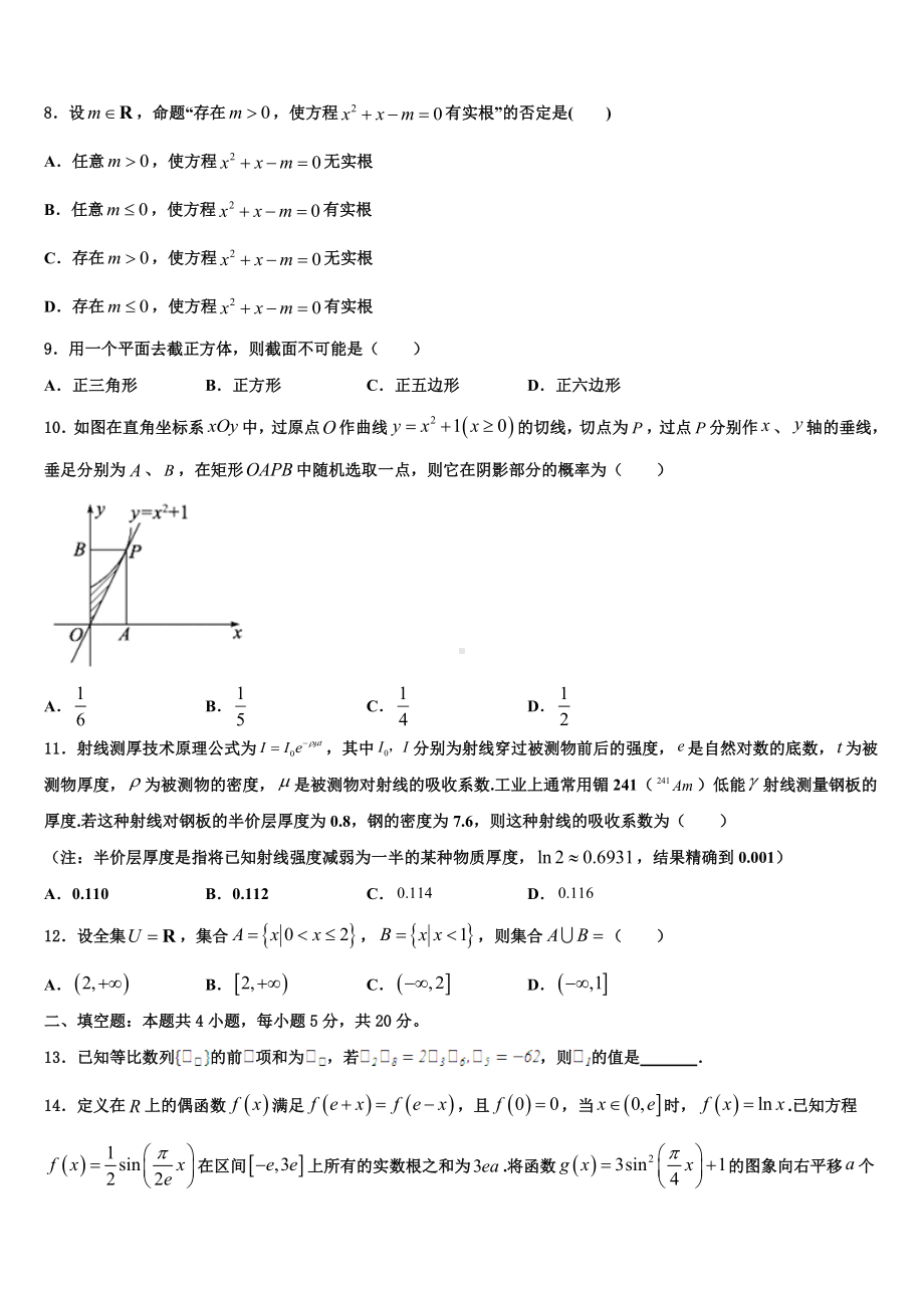 上海市宝山区市级名校2022-2023学年高三六校第一次联考数学试卷含解析.doc_第2页