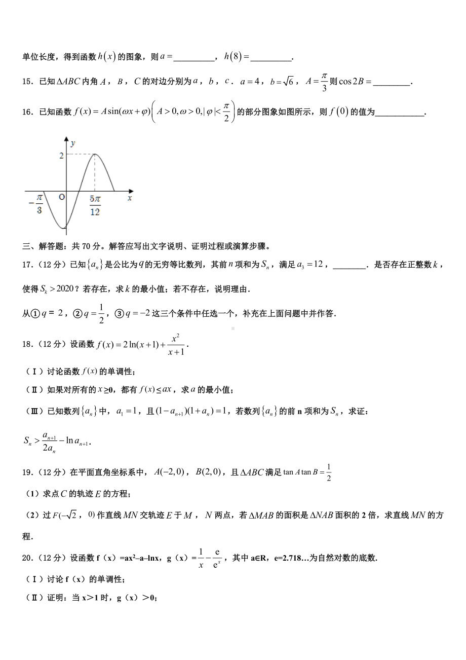 上海市宝山区市级名校2022-2023学年高三六校第一次联考数学试卷含解析.doc_第3页