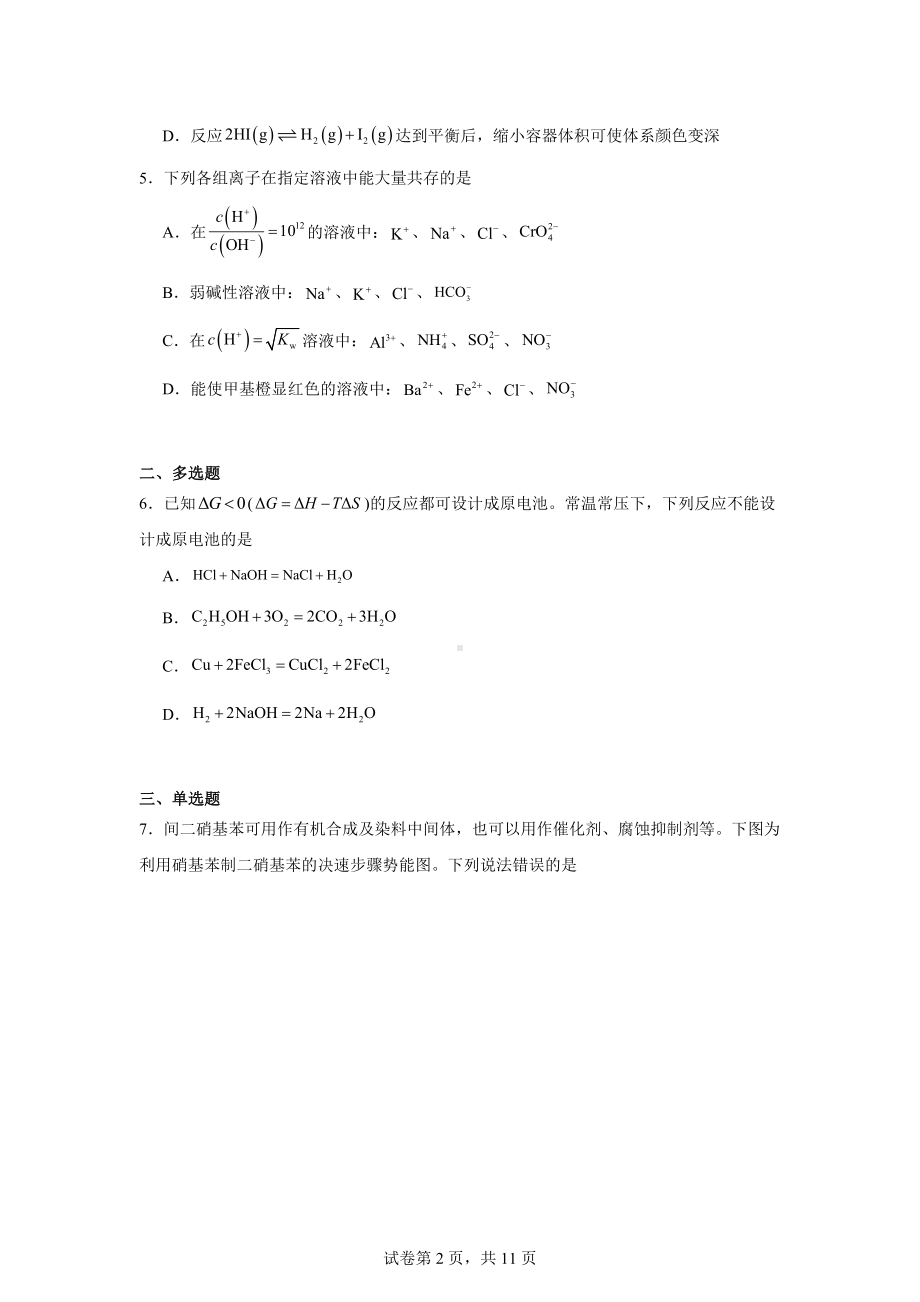 辽宁省大连市2023-2024学年高二上学期1月期末考试化学试题.docx_第2页