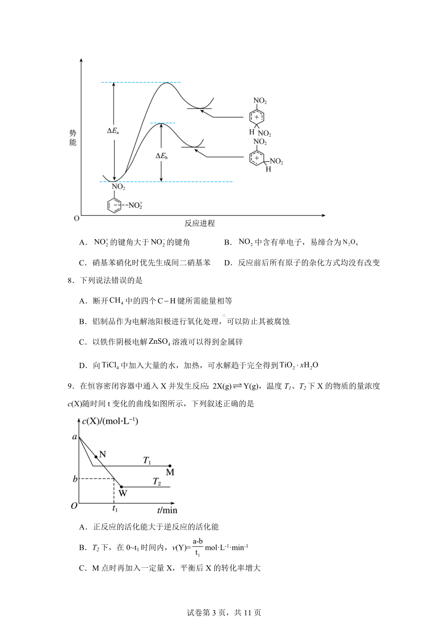 辽宁省大连市2023-2024学年高二上学期1月期末考试化学试题.docx_第3页