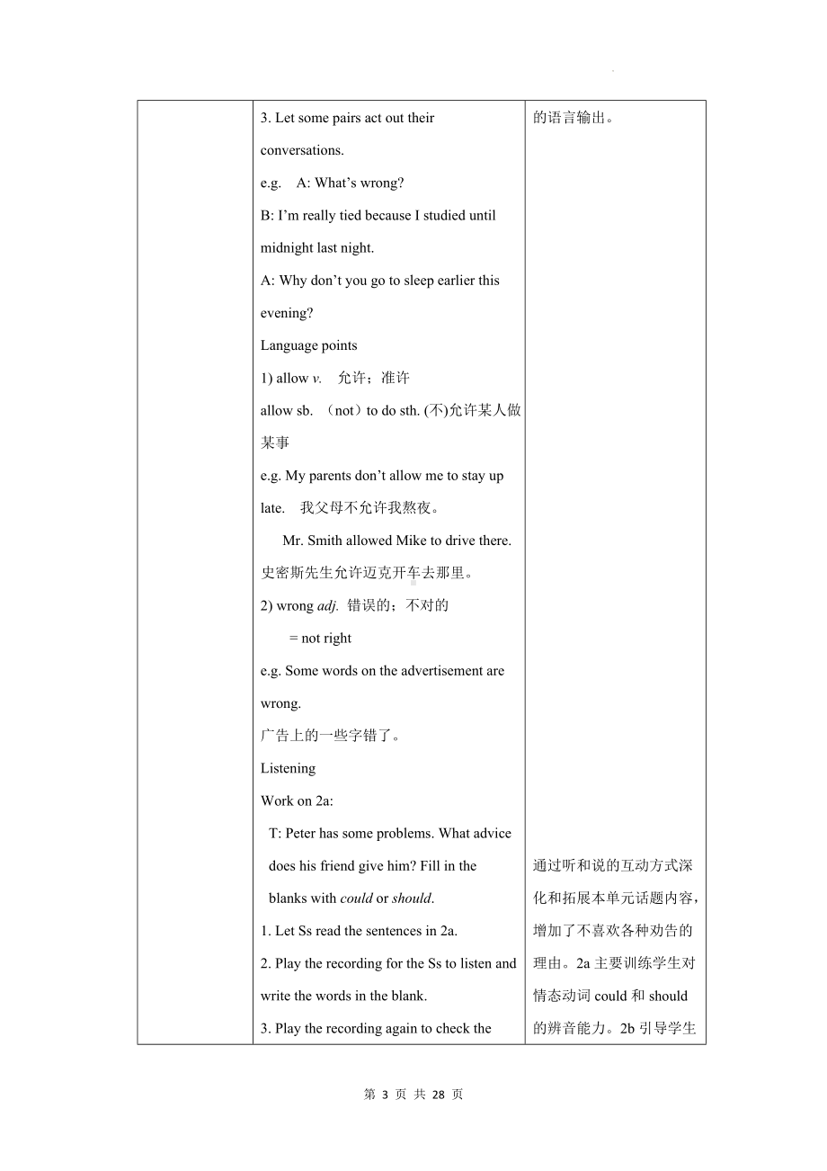 人教版八年级英语下册Unit 4单元整体教学设计.docx_第3页