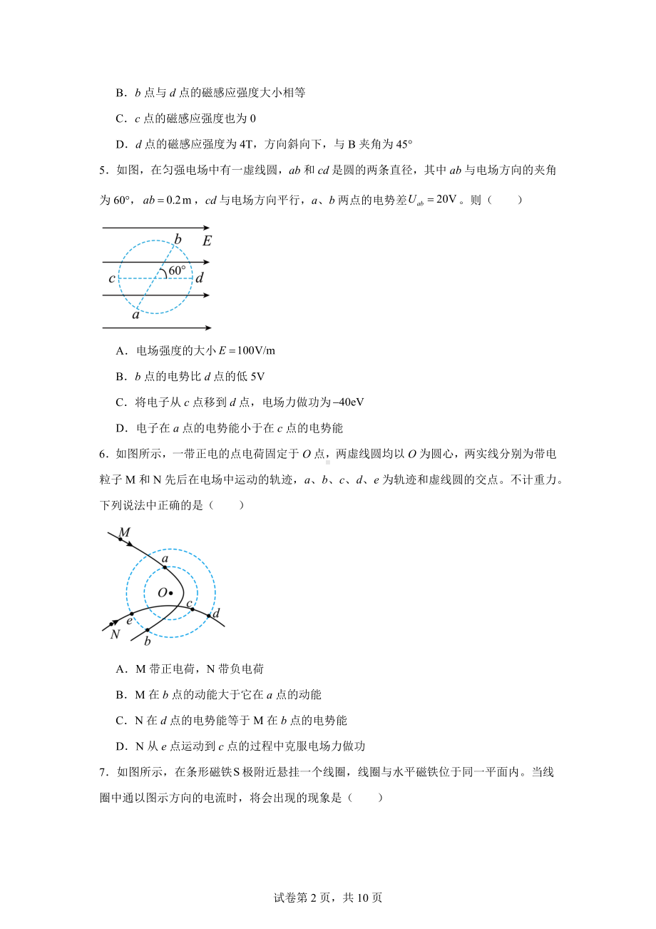 浙江省宁波市三锋联盟2024-2025学年高二上学期期中物理试题.docx_第2页