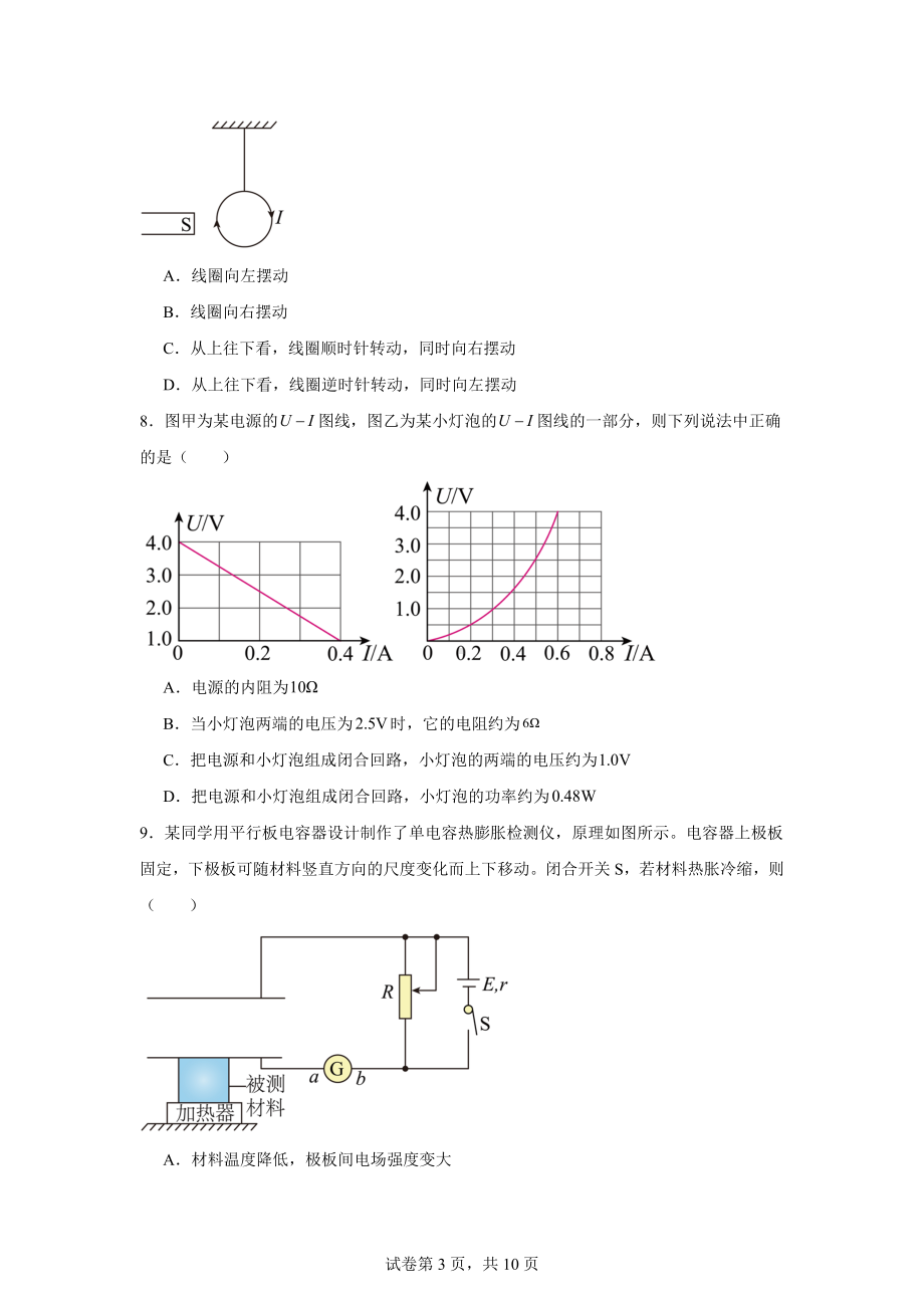 浙江省宁波市三锋联盟2024-2025学年高二上学期期中物理试题.docx_第3页