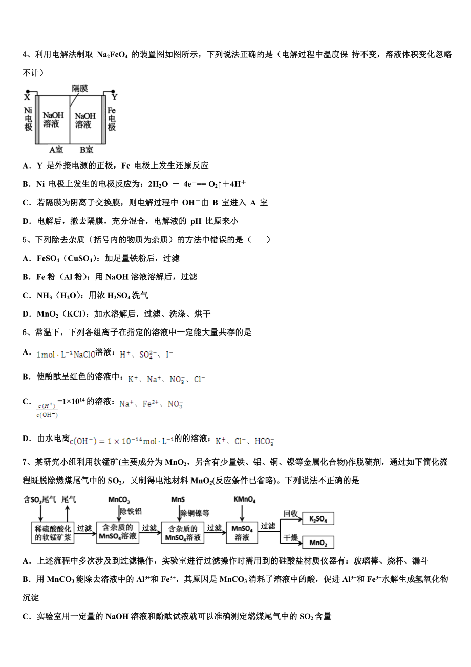 山东省滨州市邹平县黄山中学2023-2024学年化学高三上期末教学质量检测试题含解析.doc_第2页