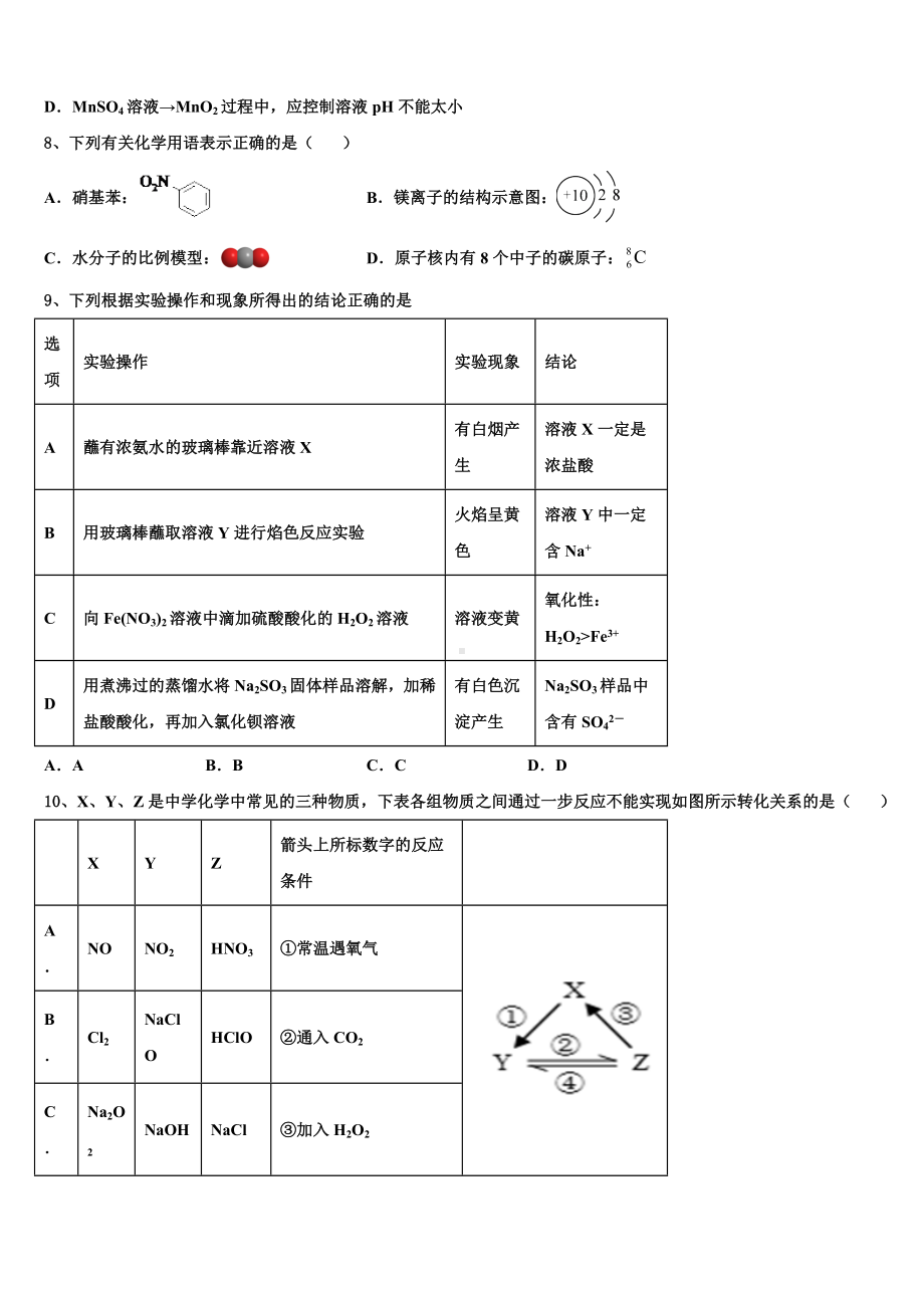 山东省滨州市邹平县黄山中学2023-2024学年化学高三上期末教学质量检测试题含解析.doc_第3页