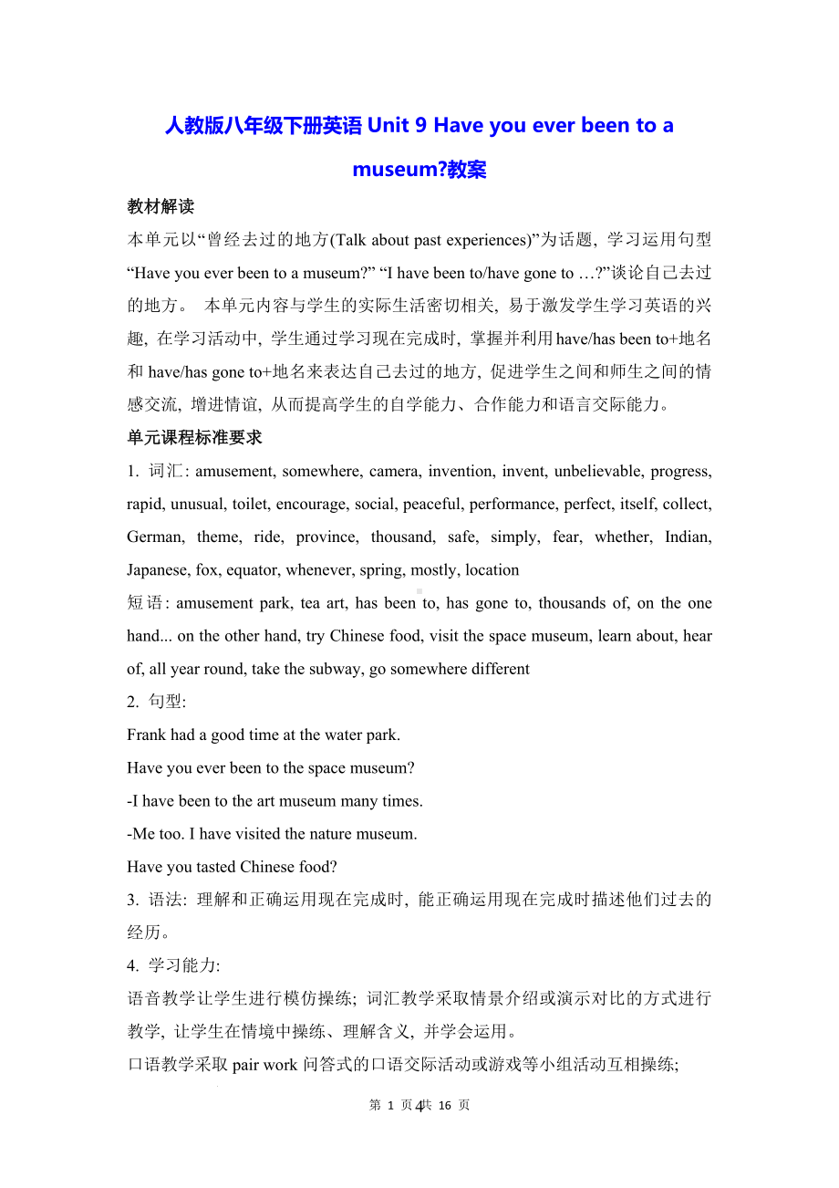 人教版八年级下册英语Unit 9 Have you ever been to a museum教案.docx_第1页