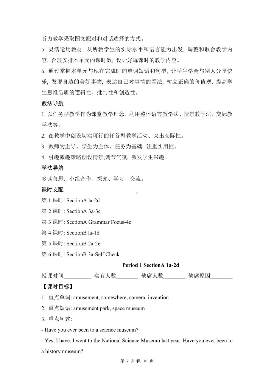 人教版八年级下册英语Unit 9 Have you ever been to a museum教案.docx_第2页