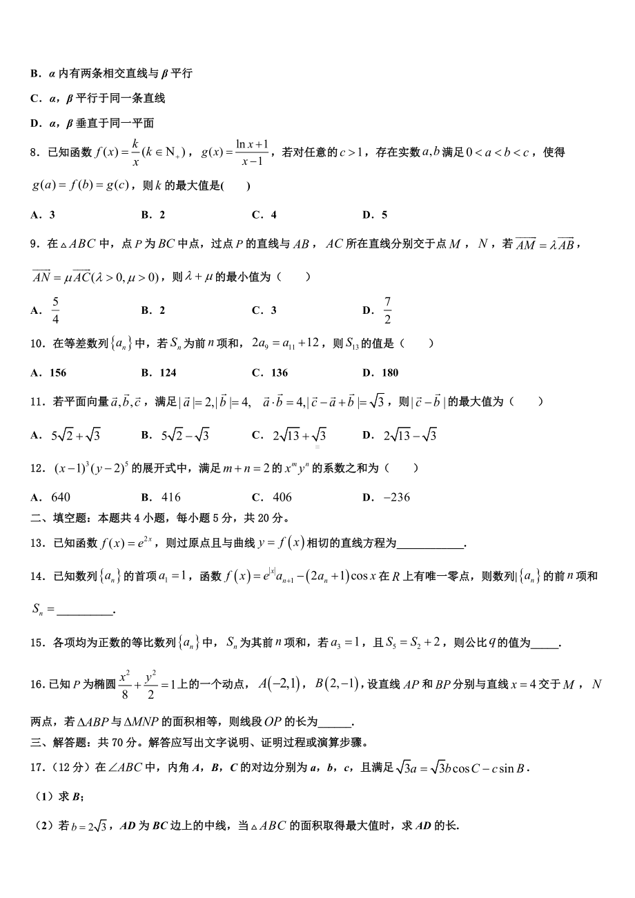 河北省邢台第八中学2024年高考压轴卷数学试卷含解析.doc_第2页