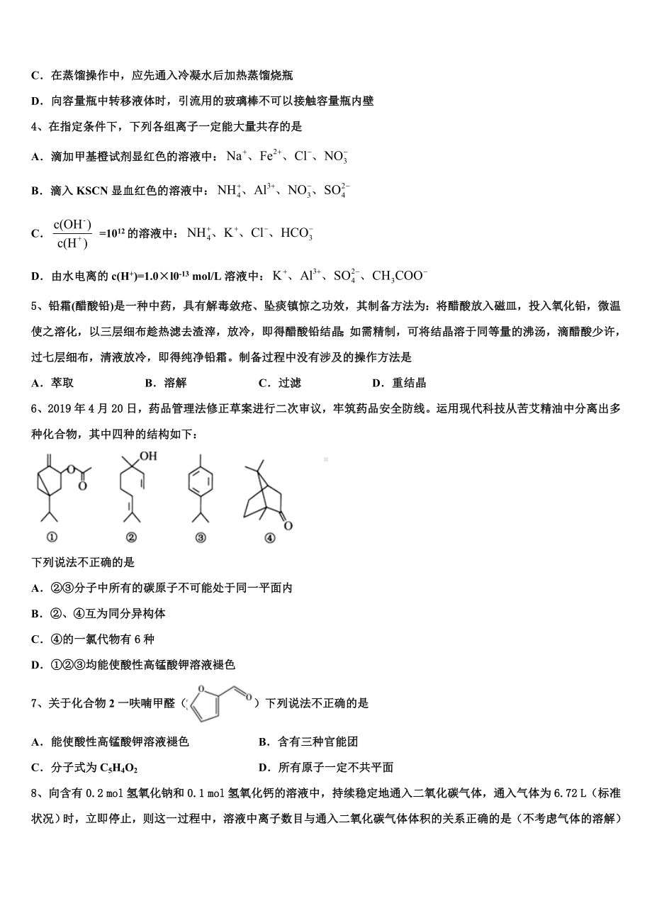 2023-2024学年安徽省凤阳县二中化学高三上期末统考试题含解析.doc_第2页